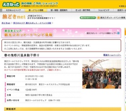 春の鬼怒川温泉餃子祭り