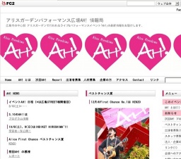 アリスガーデンパフォーマンス広場 AH！