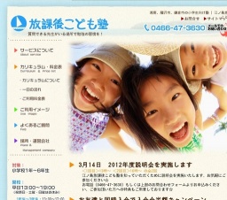 入校説明会　湘南、藤沢市、鎌倉市で学ぶ月謝１万円の小学生の塾なら江ノ島放課後こども塾