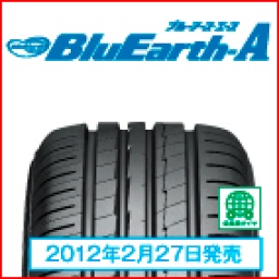 ヨコハマタイヤの低燃費タイヤ、BluEarth(ブルーアース)販売。