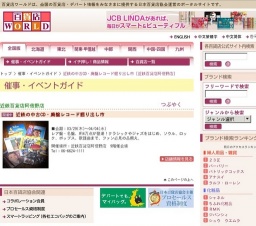 近鉄の中古CD・廃盤レコード掘り出し市