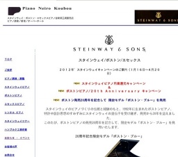 ボストンピアノ20周年記念キャンペーン