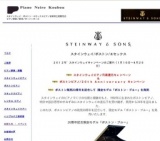 ボストンピアノ20周年記念キャンペーン