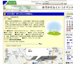 自然史講座「春の足羽山自然観察会」