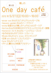 第5回「癒しのone day cafe」in grace