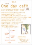 第５回「癒しのone day cafe」in grace