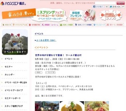 世界の味が日替わりで登場! ワールド屋台村