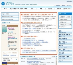 高分子学会60周年記念講演会・展示会