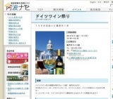 ドイツワイン祭り