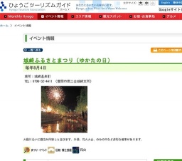 城崎ふるさとまつり（ゆかたの日）