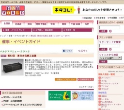 第52回 東日本伝統工芸展