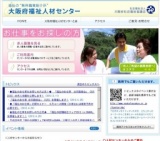 福祉の就職総合フェア1012 in OSAKA