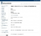 ◆講演会◆記者の目でたどる 石見銀山世界遺産登録の道