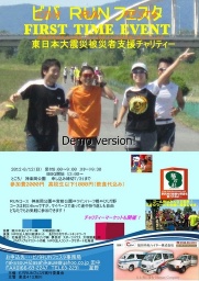 ビバＲＵＮフェスタ