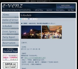 8月11日(8/11)海の家社会人サークル・お見合いパーティーe-venz