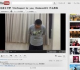 「We dance 横浜2012」一般参加プログラム：池浦さだ夢「Dis/Respect for you」出演者募集！