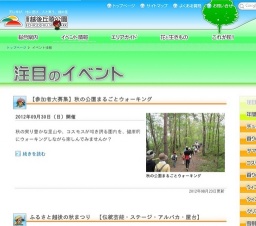 【参加者大募集】秋の公園まるごとウォーキング