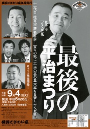 最後の平治まつり