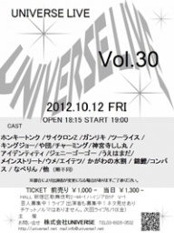 ユニバースライブ VOL.30