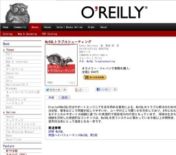 O'Reilly Japan - MySQLトラブルシューティング