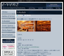 10月19日(10/19)大阪パーティ社会人サークルe-venz