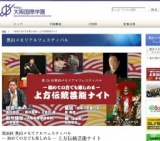 初めての方でも楽しめる上方伝統芸能ナイト ｜学校法人 大阪国際学園