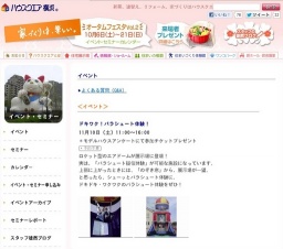 ドキワク!パラシュート体験!