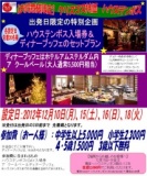 クリスマスとくとくプラン ハウステンボス