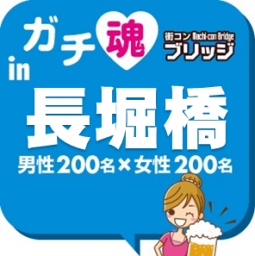 ガチコンin長堀橋