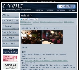 3月10日(3/10)名古屋パーティ社会人サークルe-venz 