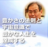 5月17日（金）長堀橋 豊かさの法則と宇宙意識で豊かな人生を達成する