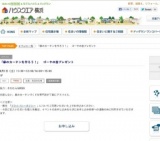 「緑のカーテンを作ろう！」 ゴーヤの苗プレゼント