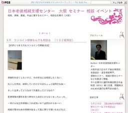 ５月２１日【保険ドック】 ワンコイン保険なんでも相談会 （２組限定）
