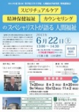 聖学院大学大学院人間福祉学研究科特別講演会「スピリチュアル・精神保健福祉・カウンセリング...