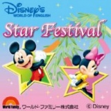 ６月２９日（土）・３０日（日） 「ディズニーの英語システム」七夕抽選会