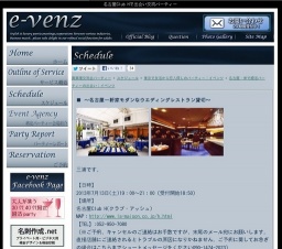 7月13日(7/13)名古屋パーティ社会人サークルe-venz  