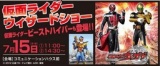 ★★仮面ライダーウィザードショー★★