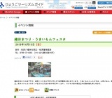 織田まつり・うまいもんフェスタ