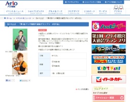 【8/17(土)】 「第1回アリオ鷲宮大道芸グランプリ 8月大会」