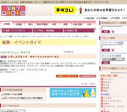 レディスブランド サマーファイナルバーゲン