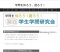 学問を知ろう、語ろうの会