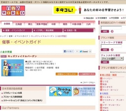 キッズファイナルバーゲン