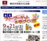 技文フリーマーケット＆手づくり市開催