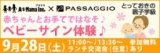 とっておきの親子学級「第6回 赤ちゃんとお手てではなそ♪ベビーサイン体験♪」