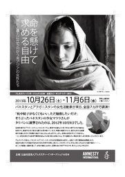 講演会 命を懸けて求める自由~差別と暴力に立ち向かう南アジアの女性たち~