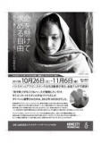 講演会　命を懸けて求める自由～差別と暴力に立ち向かう南アジアの女性たち～