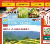 土佐の豊穣祭 in 嶺北