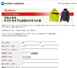 ランニンググッズ プレゼント!