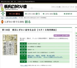 第138回 横浜にぎわい座有名会④