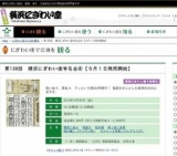 第138回 横浜にぎわい座有名会④